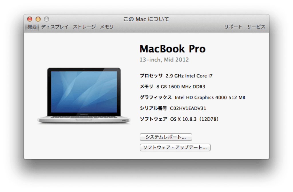 MacBook Pro (13-inch, Mid 2012)のメモリ増設して16GBにした - MOL