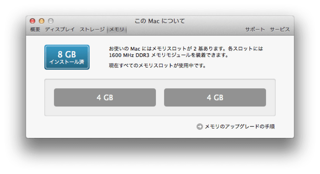 MacBook Pro (13-inch, Mid 2012)のメモリ増設して16GBにした - MOL